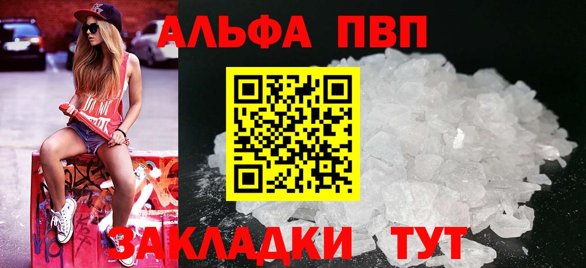 Альфа ПВП кристаллы  наркотики  Alpha-PVP кристаллы  Вход с VPN  Alpha-PVP  Курчалой  A-PVP Crystall 