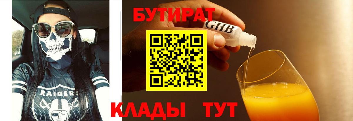 Бутират  Вход с VPN  Курчалой  БУТИРАТ Butirat 