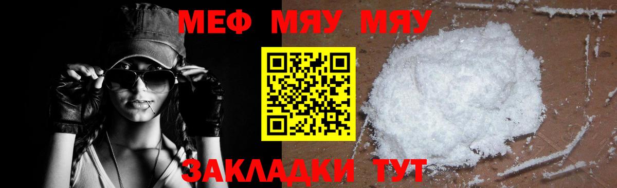 МЯУ-МЯУ мяу мяу  Мефедрон  МЯУ-МЯУ mephedrone  Курчалой  Вход с VPN  Мефедрон 