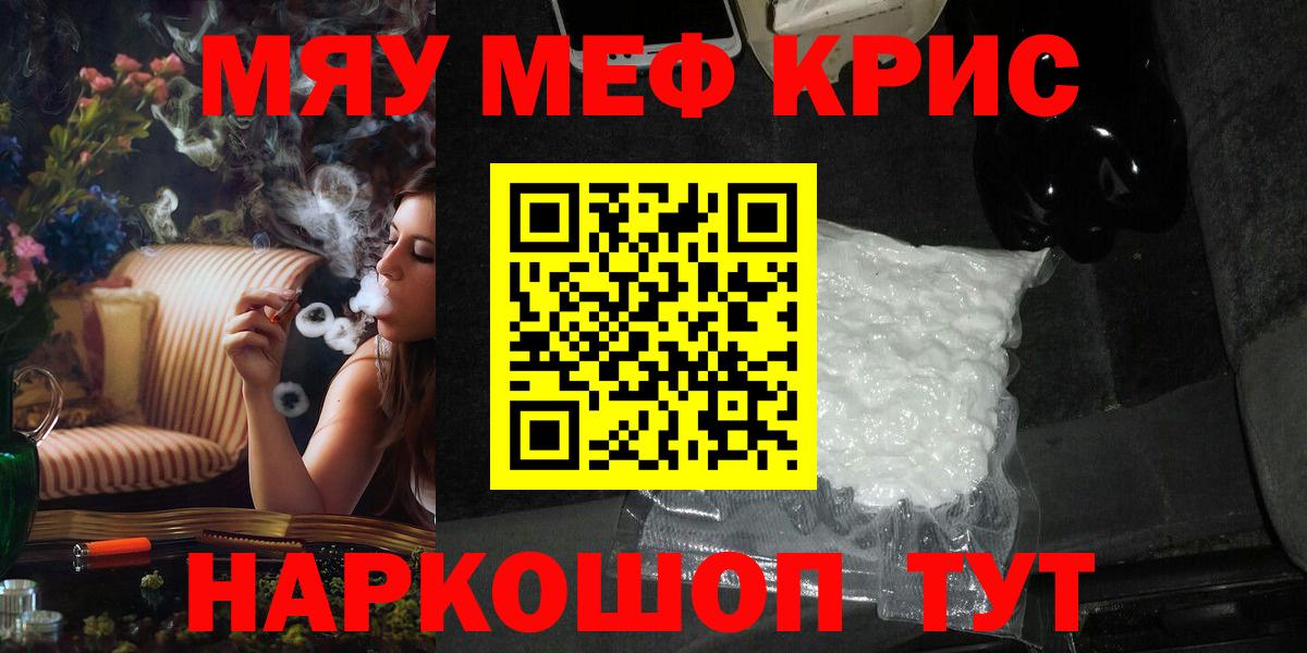Мефедрон кристаллы Курчалой